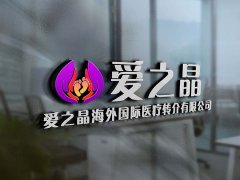 Hello IVF：胚胎停育是什么主