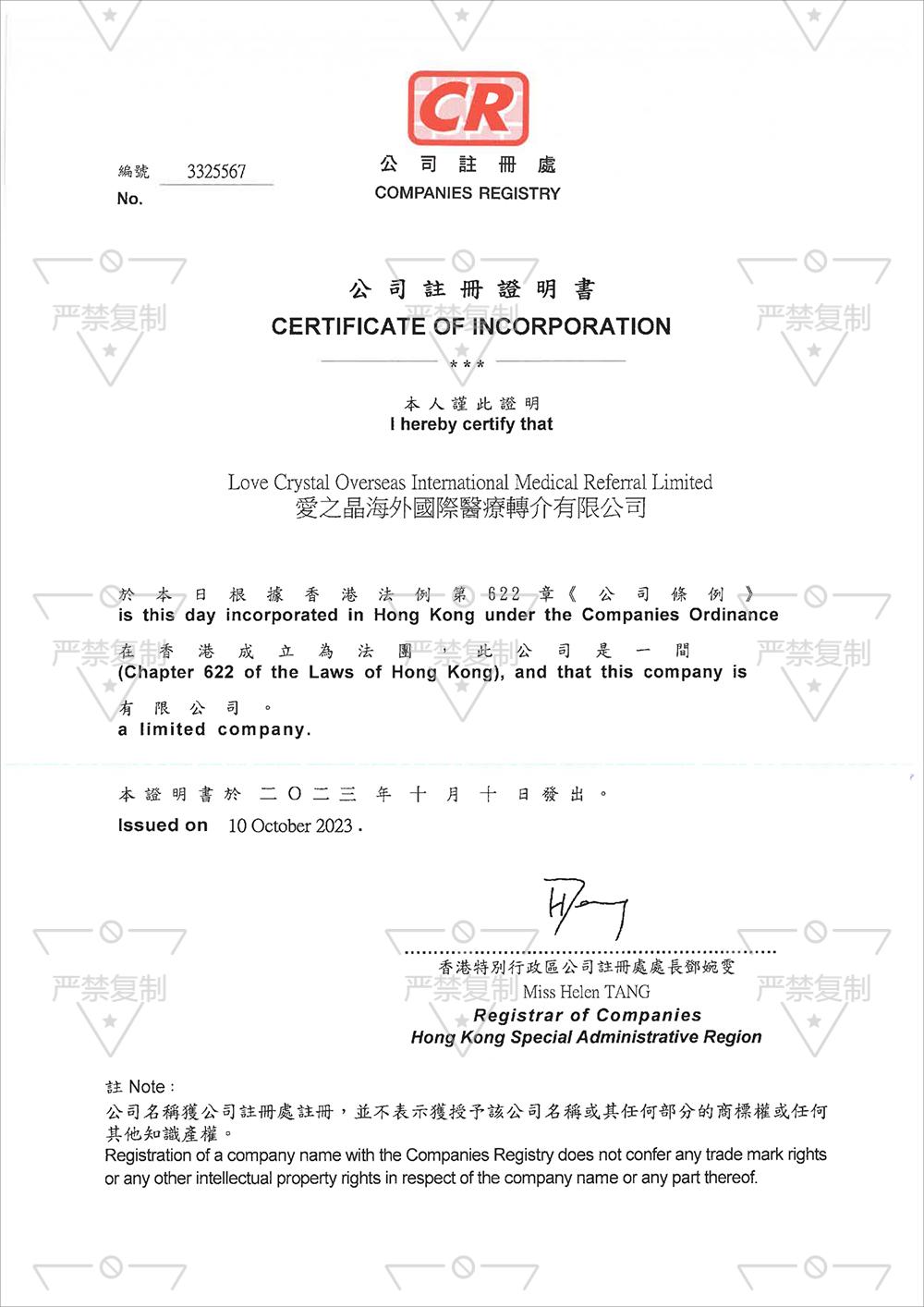 爱之晶海外国际医疗转介有限公司