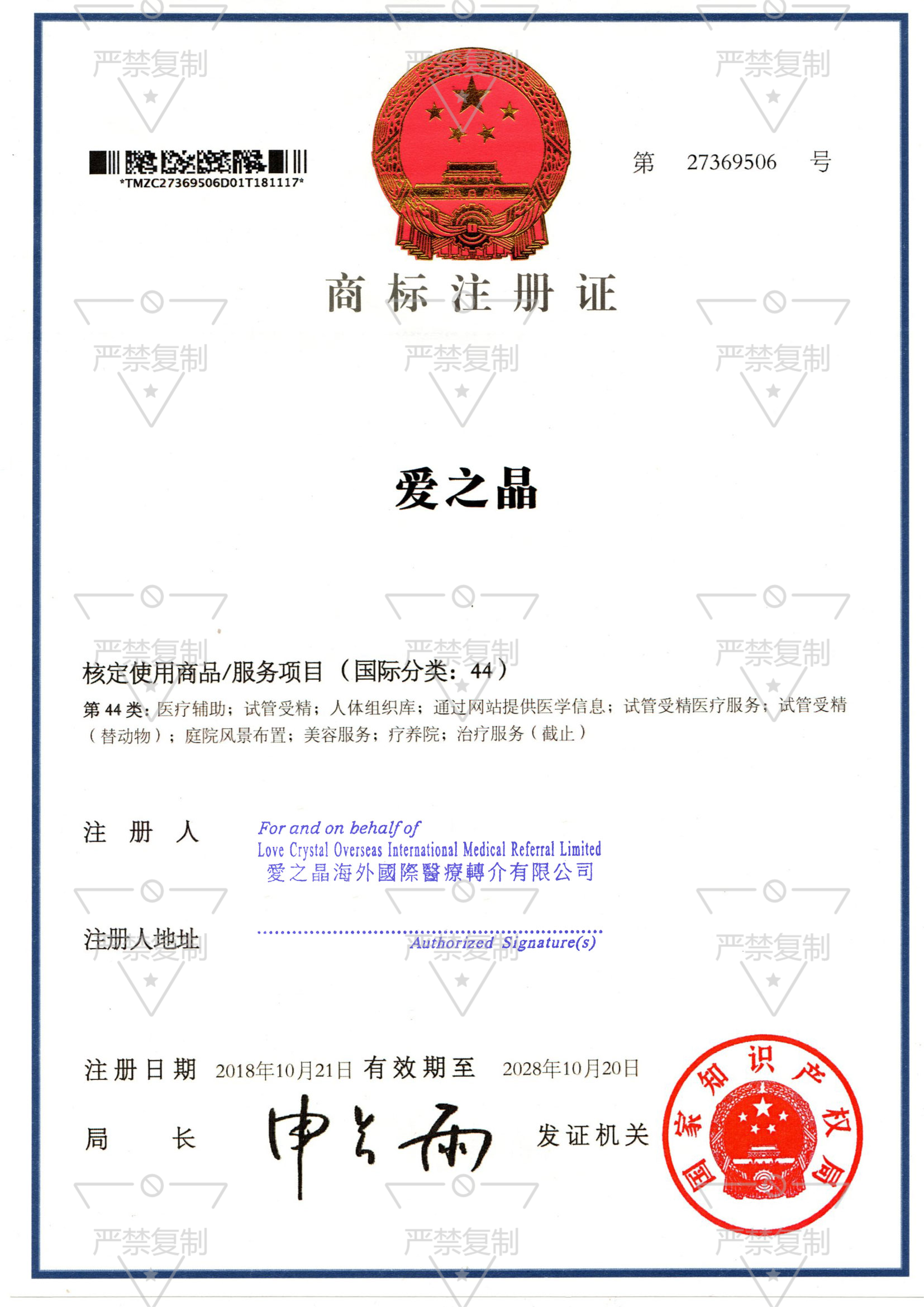 爱之晶商标
